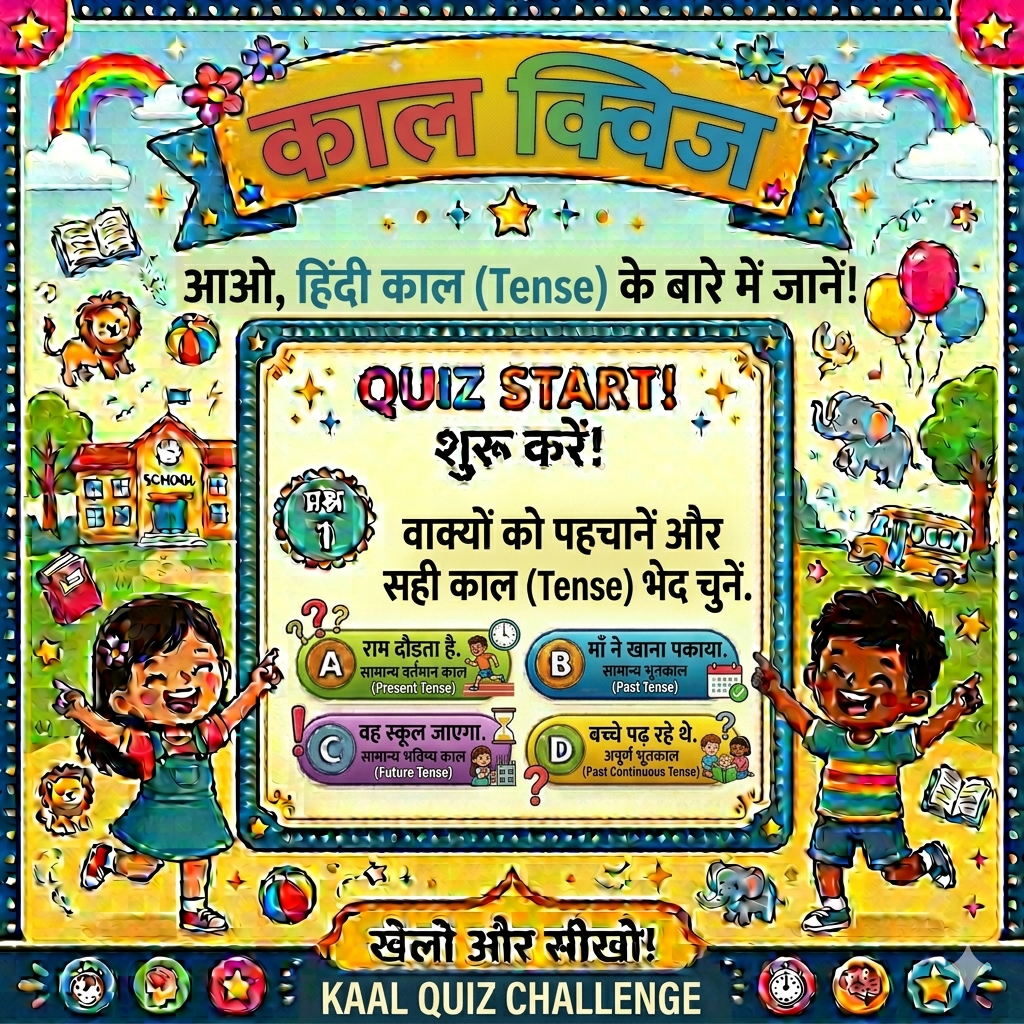 काल