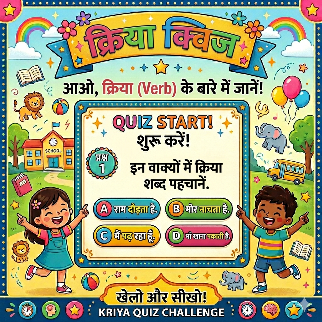 क्रिया