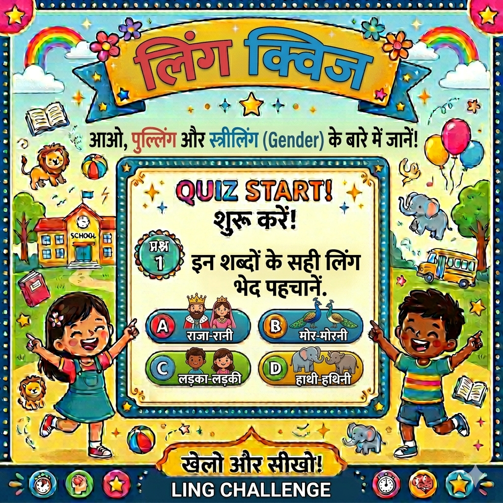 लिंग