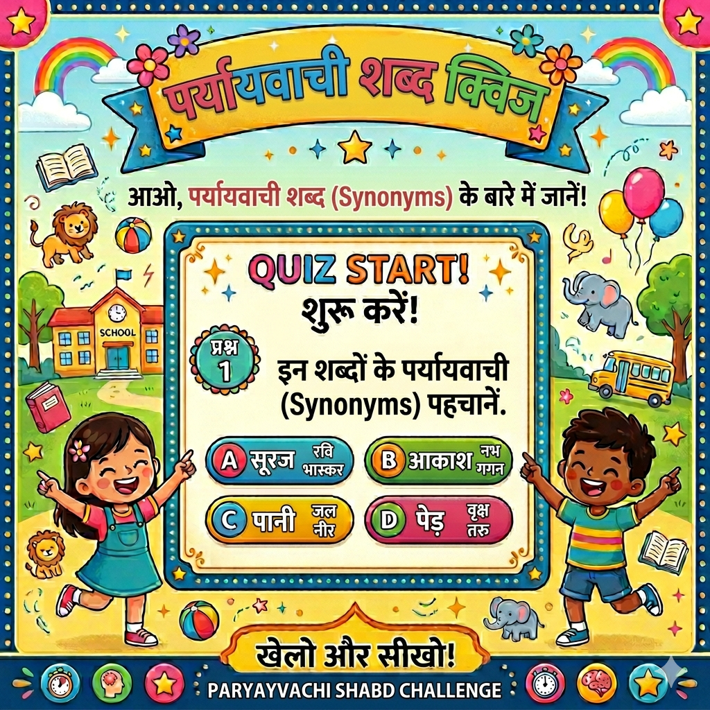 पर्यायवाची शब्द