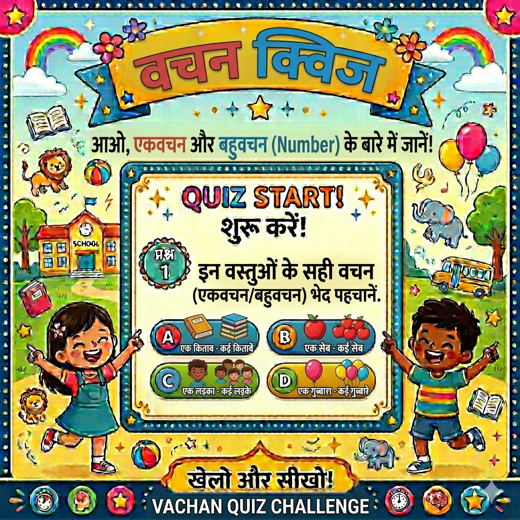 वचन