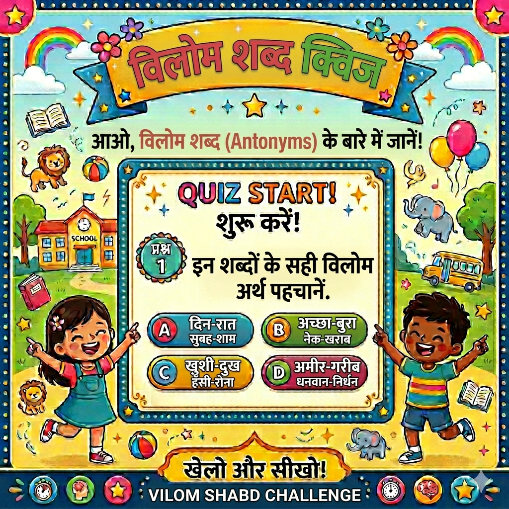 विलोम शब्द