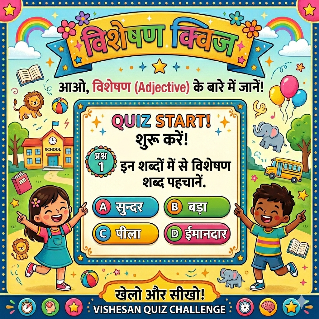 विशेषण